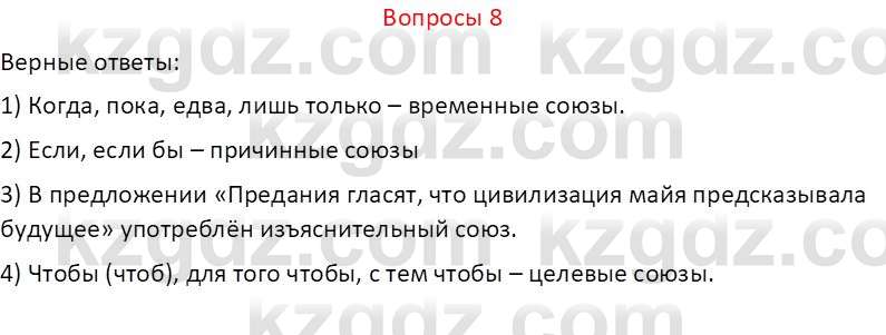 Русский язык и литература (Часть 2 (версия 2)) Жанпейс У.А. 6 класс 2018 Вопрос 8