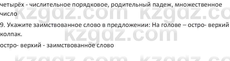 Русский язык и литература (Часть 2 (версия 2)) Жанпейс У.А. 6 класс 2018 Вопрос 1