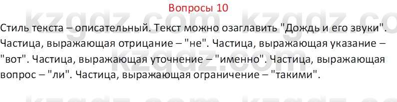 Русский язык и литература (Часть 2 (версия 2)) Жанпейс У.А. 6 класс 2018 Вопрос 10