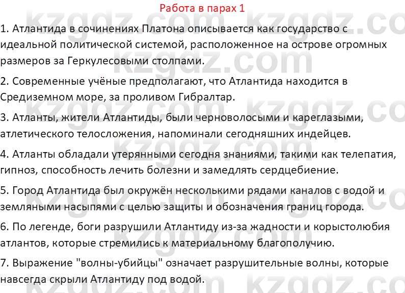 Русский язык и литература (Часть 2 (версия 2)) Жанпейс У.А. 6 класс 2018 Вопрос 1