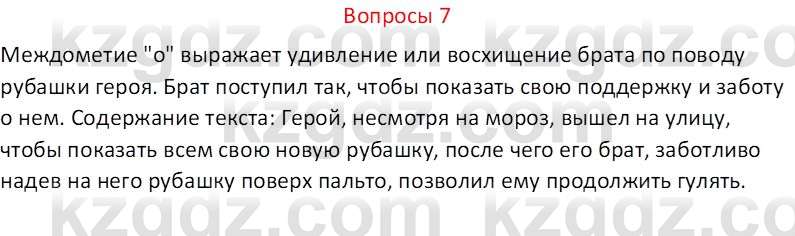 Русский язык и литература (Часть 2 (версия 2)) Жанпейс У.А. 6 класс 2018 Вопрос 7