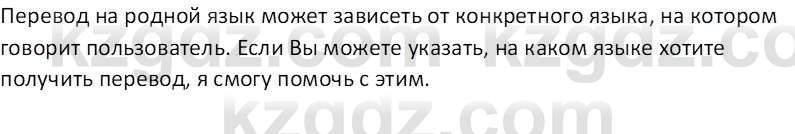 Русский язык и литература (Часть 2 (версия 2)) Жанпейс У.А. 6 класс 2018 Вопрос 4