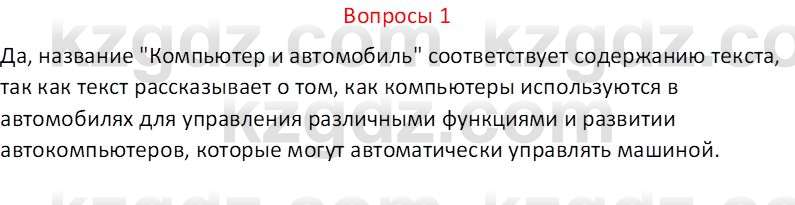 Русский язык и литература (Часть 2 (версия 2)) Жанпейс У.А. 6 класс 2018 Вопрос 1