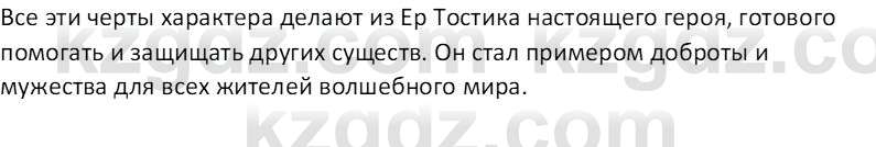 Русский язык и литература (Часть 2 (версия 2)) Жанпейс У.А. 6 класс 2018 Вопрос 6