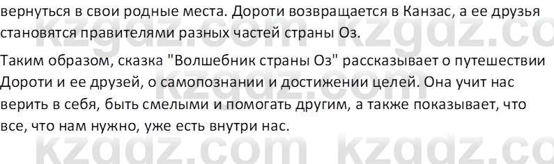 Русский язык и литература (Часть 2 (версия 2)) Жанпейс У.А. 6 класс 2018 Вопрос 1