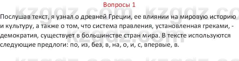 Русский язык и литература (Часть 2 (версия 2)) Жанпейс У.А. 6 класс 2018 Вопрос 1