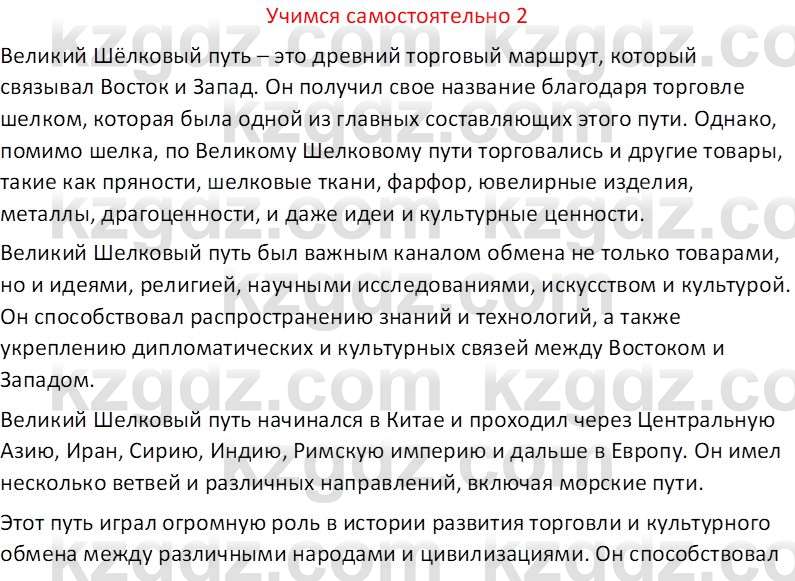 Русский язык и литература (Часть 2 (версия 2)) Жанпейс У.А. 6 класс 2018 Вопрос 2