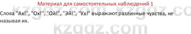 Русский язык и литература (Часть 2 (версия 2)) Жанпейс У.А. 6 класс 2018 Вопрос 1