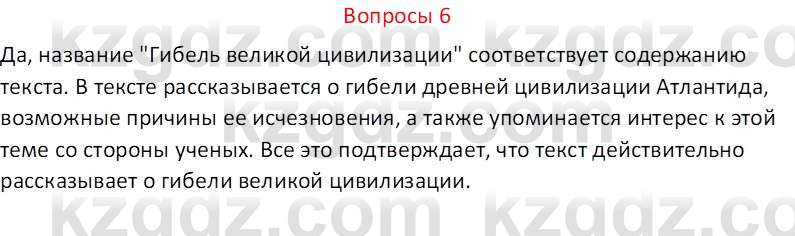 Русский язык и литература (Часть 2 (версия 2)) Жанпейс У.А. 6 класс 2018 Вопрос 6