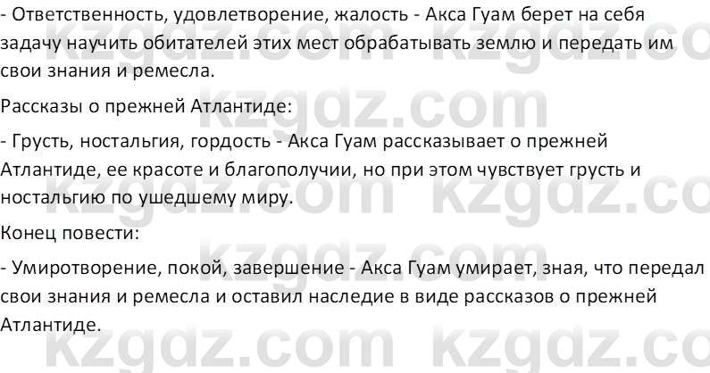 Русский язык и литература (Часть 2 (версия 2)) Жанпейс У.А. 6 класс 2018 Вопрос 14