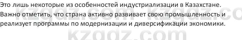 История Казахстана (Часть 1) Ускембаев К.С. 8 класс 2019 Вопрос 3