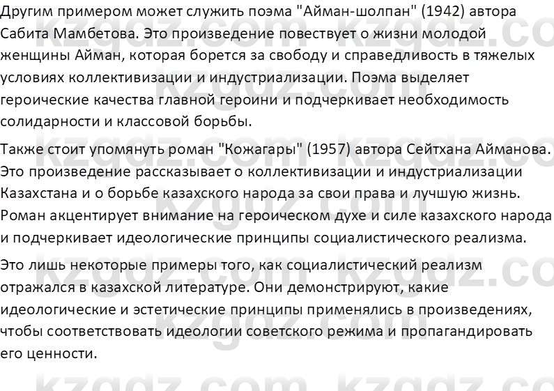 История Казахстана (Часть 1) Ускембаев К.С. 8 класс 2019 Вопрос 2