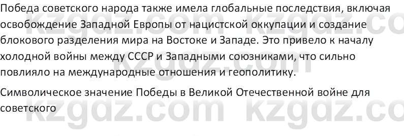 История Казахстана (Часть 1) Ускембаев К.С. 8 класс 2019 Вопрос 1