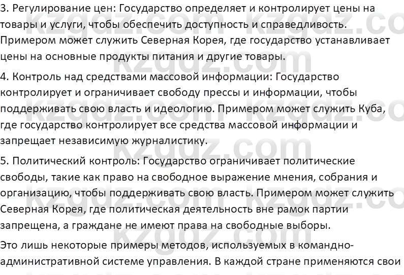 История Казахстана (Часть 1) Ускембаев К.С. 8 класс 2019 Вопрос 2