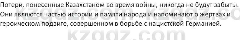 История Казахстана (Часть 1) Ускембаев К.С. 8 класс 2019 Вопрос 3