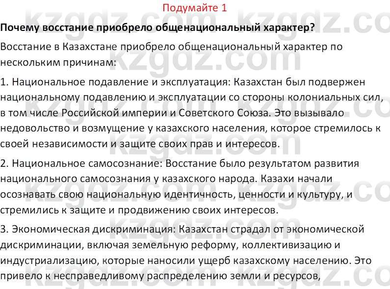 История Казахстана (Часть 1) Ускембаев К.С. 8 класс 2019 Вопрос 1