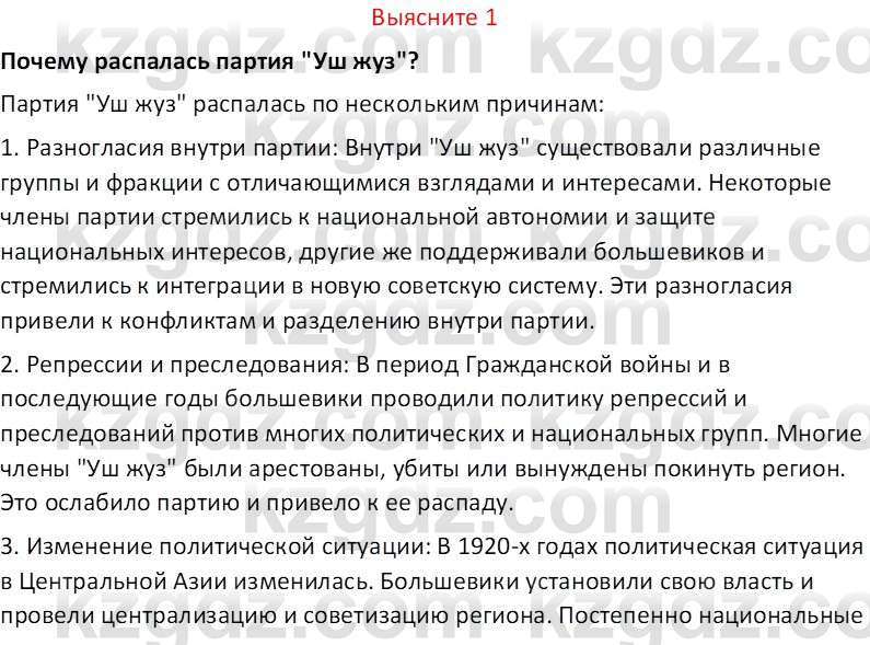 История Казахстана (Часть 1) Ускембаев К.С. 8 класс 2019 Вопрос 1