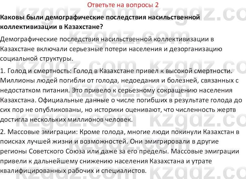 История Казахстана (Часть 1) Ускембаев К.С. 8 класс 2019 Вопрос 2