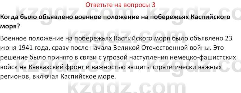 История Казахстана (Часть 1) Ускембаев К.С. 8 класс 2019 Вопрос 3