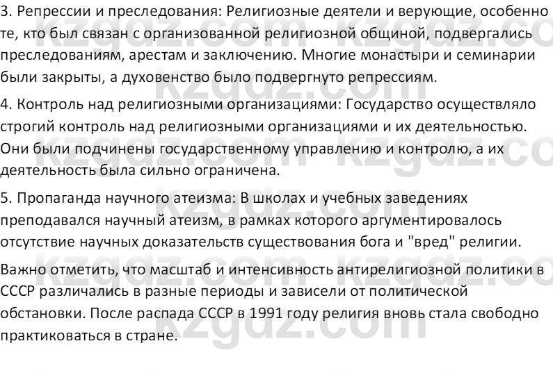 История Казахстана (Часть 1) Ускембаев К.С. 8 класс 2019 Вопрос 3