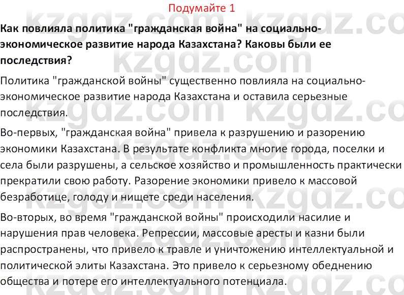 История Казахстана (Часть 1) Ускембаев К.С. 8 класс 2019 Вопрос 1