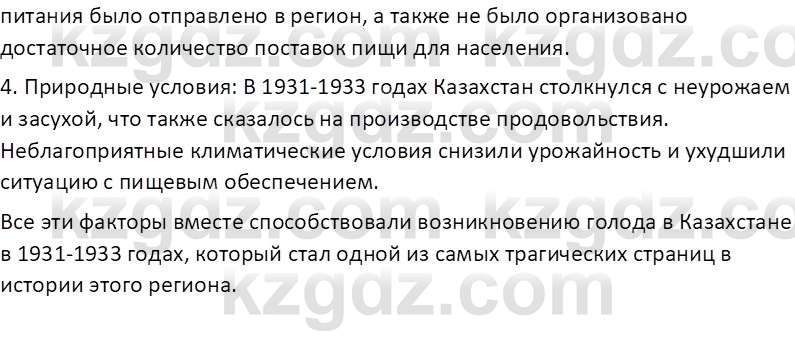 История Казахстана (Часть 1) Ускембаев К.С. 8 класс 2019 Вопрос 1