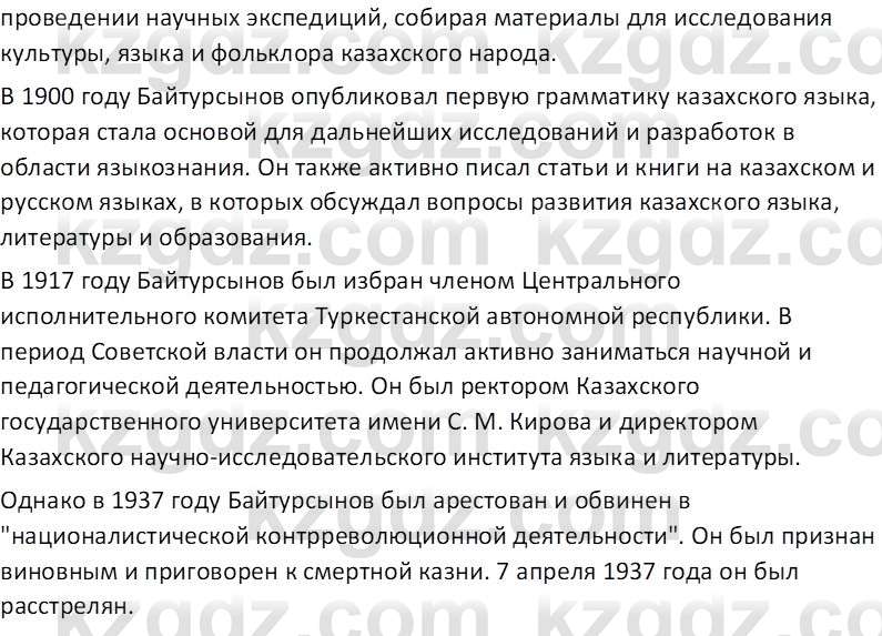 История Казахстана (Часть 1) Ускембаев К.С. 8 класс 2019 Вопрос 1