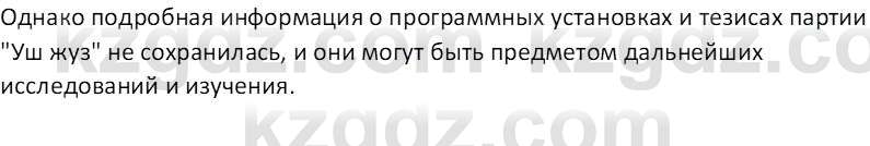 История Казахстана (Часть 1) Ускембаев К.С. 8 класс 2019 Вопрос 2