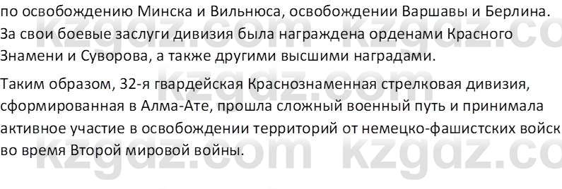 История Казахстана (Часть 1) Ускембаев К.С. 8 класс 2019 Вопрос 1