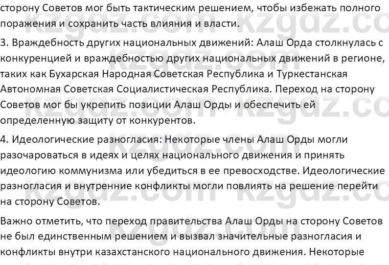 История Казахстана (Часть 1) Ускембаев К.С. 8 класс 2019 Вопрос 1