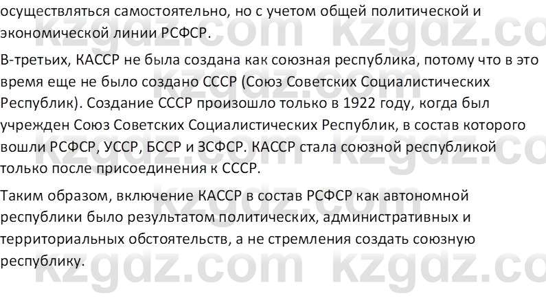 История Казахстана (Часть 1) Ускембаев К.С. 8 класс 2019 Вопрос 1