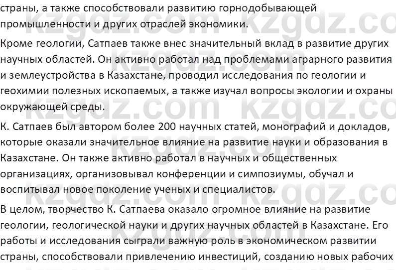 История Казахстана (Часть 1) Ускембаев К.С. 8 класс 2019 Вопрос 2