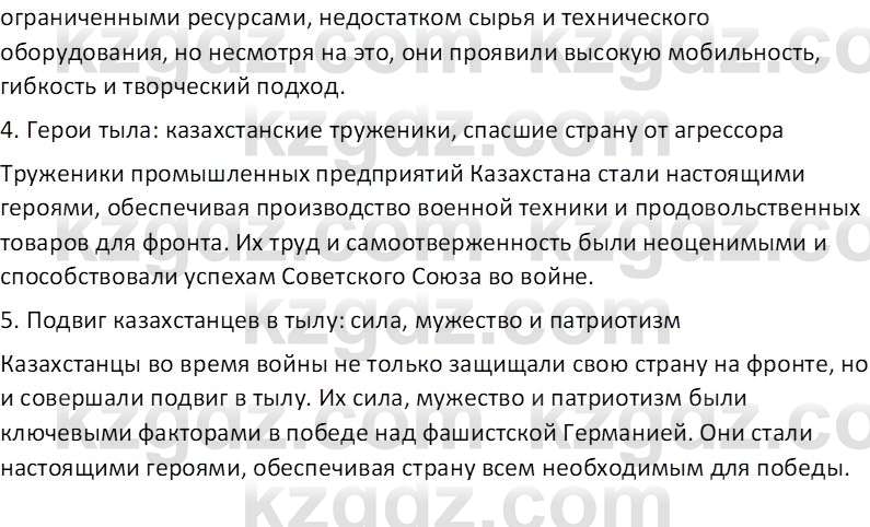 История Казахстана (Часть 1) Ускембаев К.С. 8 класс 2019 Вопрос 8