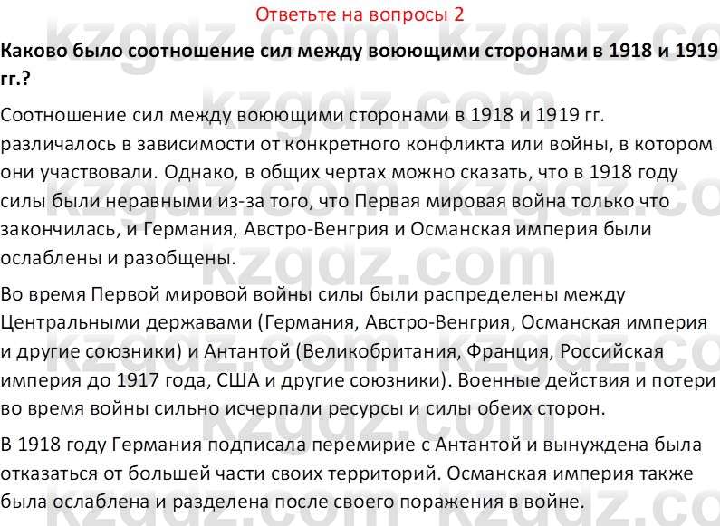 История Казахстана (Часть 1) Ускембаев К.С. 8 класс 2019 Вопрос 2