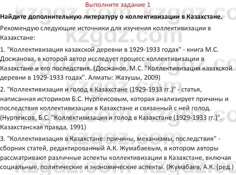 История Казахстана (Часть 1) Ускембаев К.С. 8 класс 2019 Вопрос 1