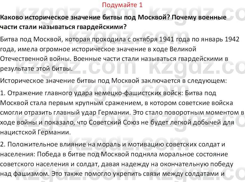 История Казахстана (Часть 1) Ускембаев К.С. 8 класс 2019 Вопрос 1