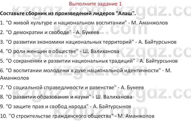 История Казахстана (Часть 1) Ускембаев К.С. 8 класс 2019 Вопрос 1