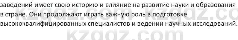 История Казахстана (Часть 1) Ускембаев К.С. 8 класс 2019 Вопрос 3