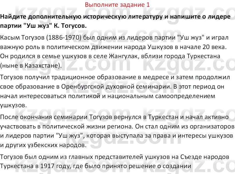 История Казахстана (Часть 1) Ускембаев К.С. 8 класс 2019 Вопрос 1