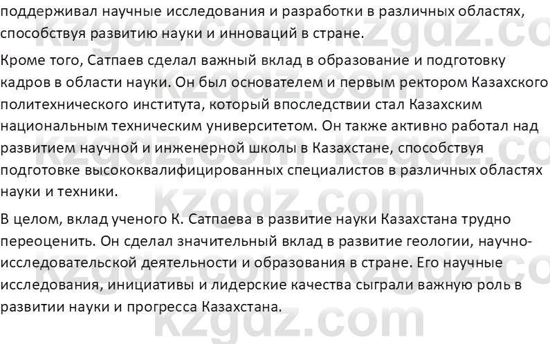 История Казахстана (Часть 1) Ускембаев К.С. 8 класс 2019 Вопрос 1