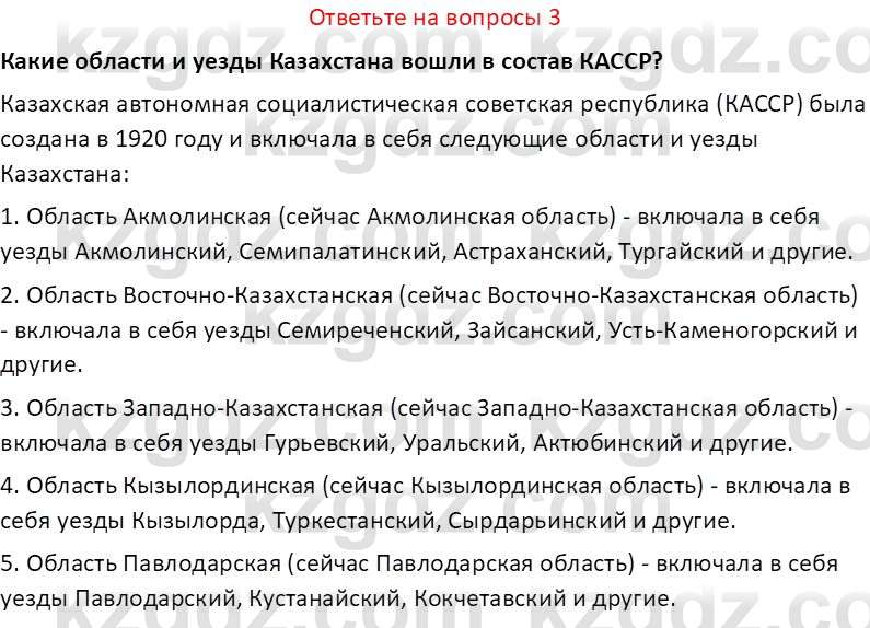 История Казахстана (Часть 1) Ускембаев К.С. 8 класс 2019 Вопрос 3