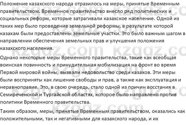 История Казахстана (Часть 1) Ускембаев К.С. 8 класс 2019 Вопрос 1