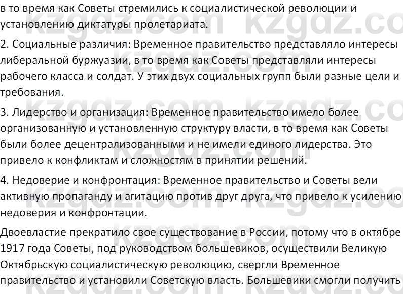 История Казахстана (Часть 1) Ускембаев К.С. 8 класс 2019 Вопрос 2