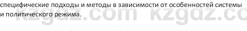 История Казахстана (Часть 1) Ускембаев К.С. 8 класс 2019 Вопрос 2