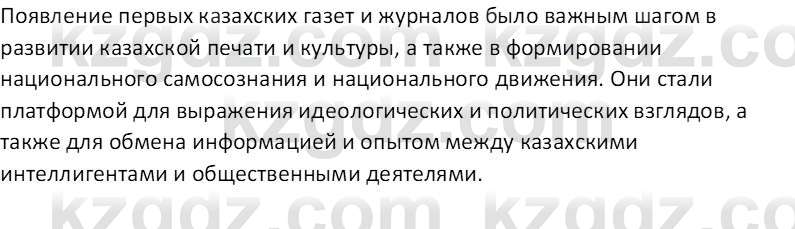 История Казахстана (Часть 1) Ускембаев К.С. 8 класс 2019 Вопрос 1