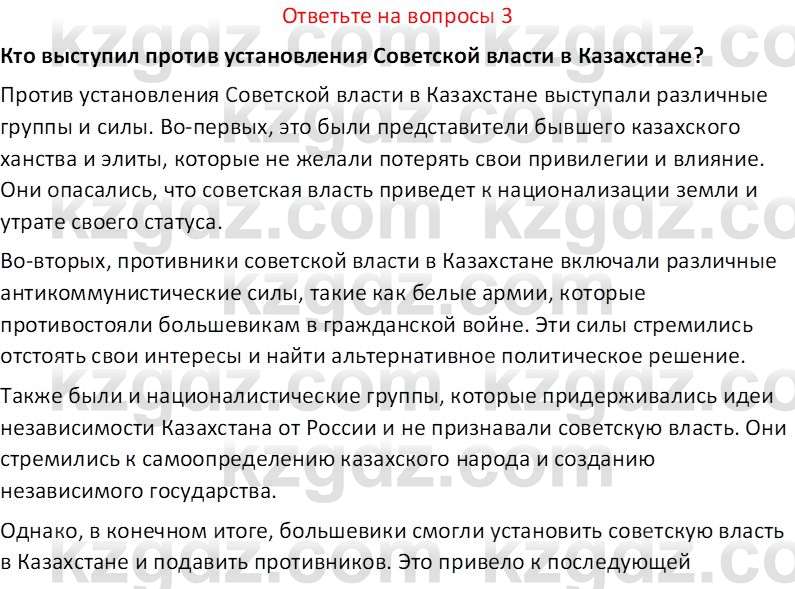 История Казахстана (Часть 1) Ускембаев К.С. 8 класс 2019 Вопрос 3