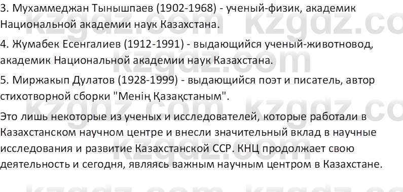 История Казахстана (Часть 1) Ускембаев К.С. 8 класс 2019 Вопрос 3