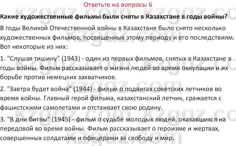 История Казахстана (Часть 1) Ускембаев К.С. 8 класс 2019 Вопрос 6