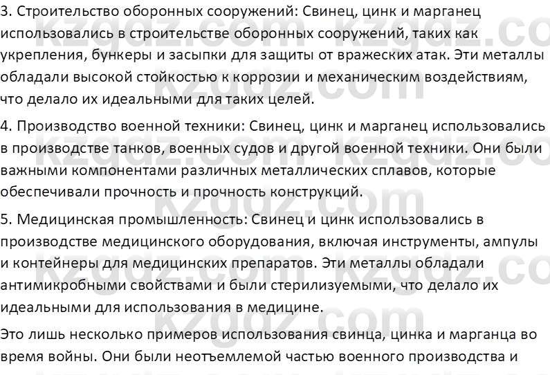 История Казахстана (Часть 1) Ускембаев К.С. 8 класс 2019 Вопрос 1