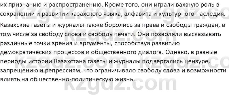 История Казахстана (Часть 1) Ускембаев К.С. 8 класс 2019 Вопрос 2